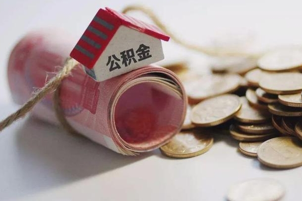 溧阳离职了如何取出公积金（已离职怎么取公积金）
